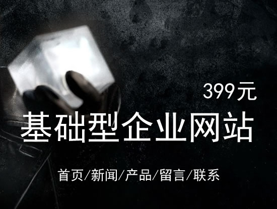 东莞市网站建设网站设计最低价399元 岛内建站dnnic.cn